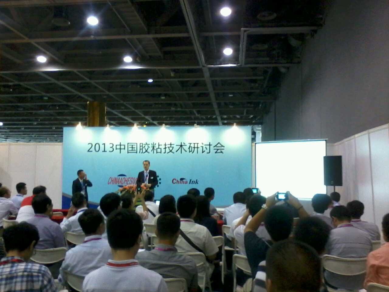 2013中國國際膠粘劑及密封劑展覽會