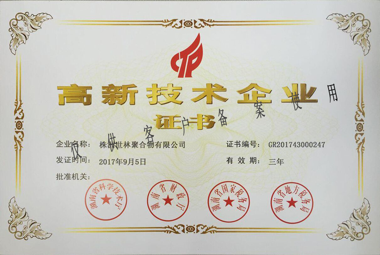 高新技術(shù)企業(yè)