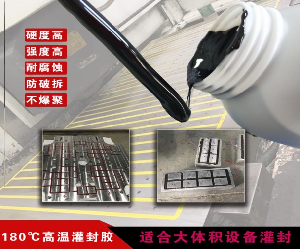 大體積灌封膠