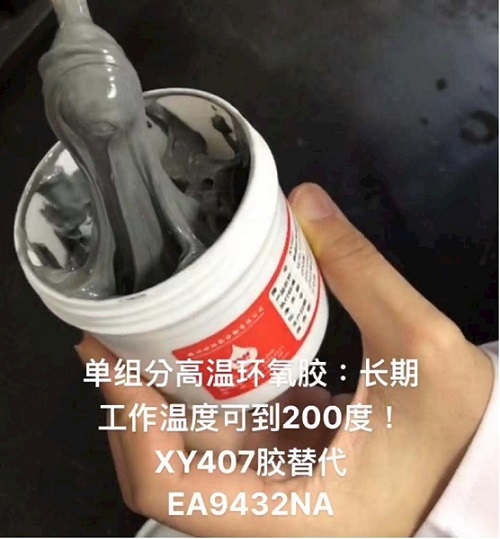 單組分耐高溫環(huán)氧膠粘劑國(guó)產(chǎn)化替代