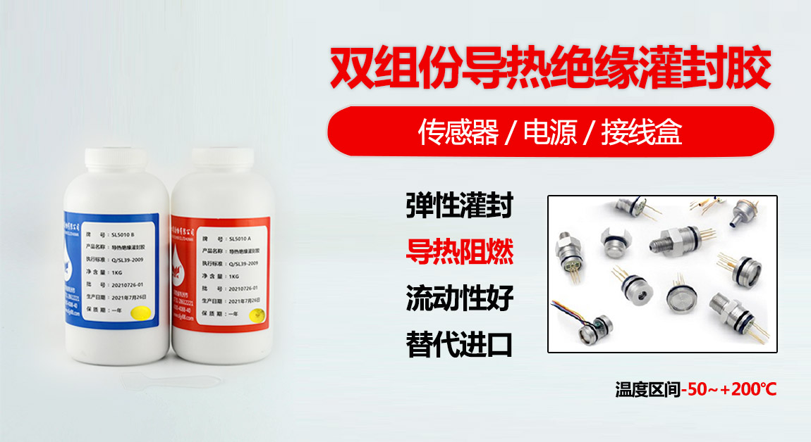 導(dǎo)熱有機硅灌封膠