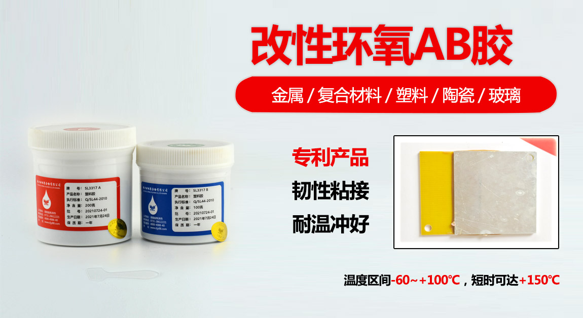 世林膠業(yè)塑料環(huán)氧膠