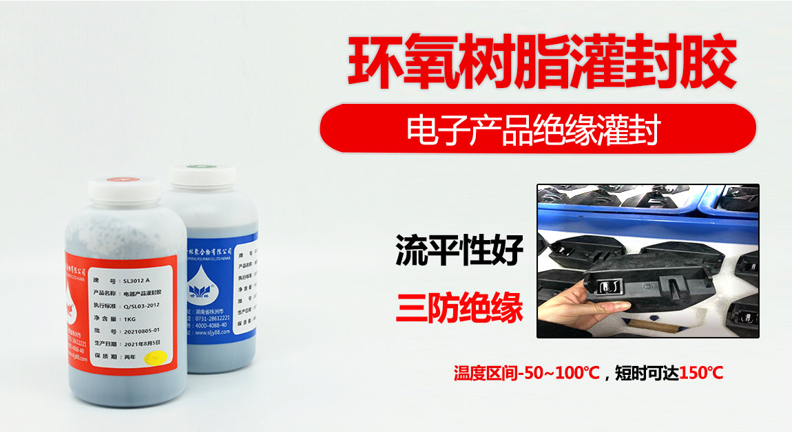 環(huán)氧灌封膠