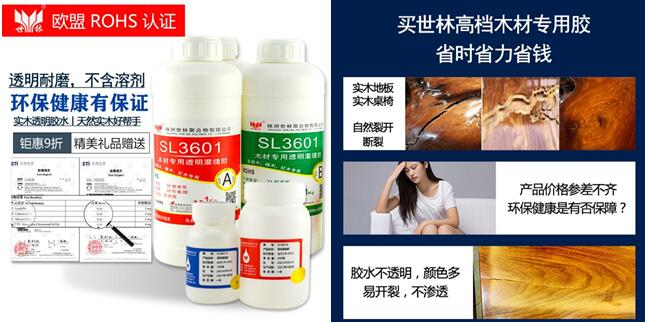SL3601透明灌縫膠