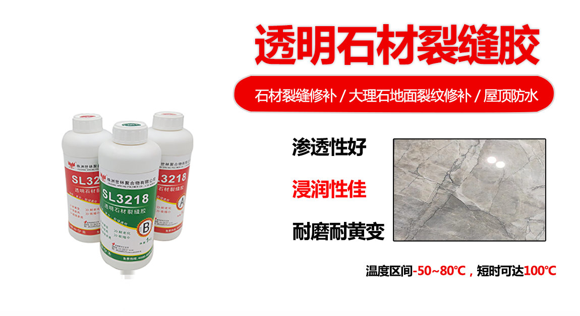 石材裂縫修補(bǔ)膠水