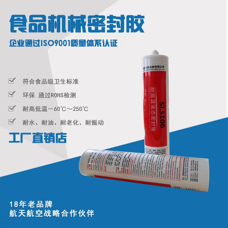 食品 級(jí)耐高溫膠