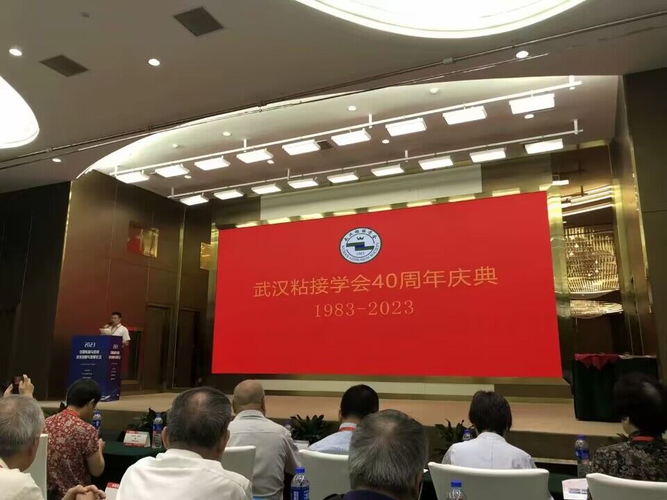 世林膠業(yè)祝賀武漢粘接學(xué)會40周年慶典取得成功