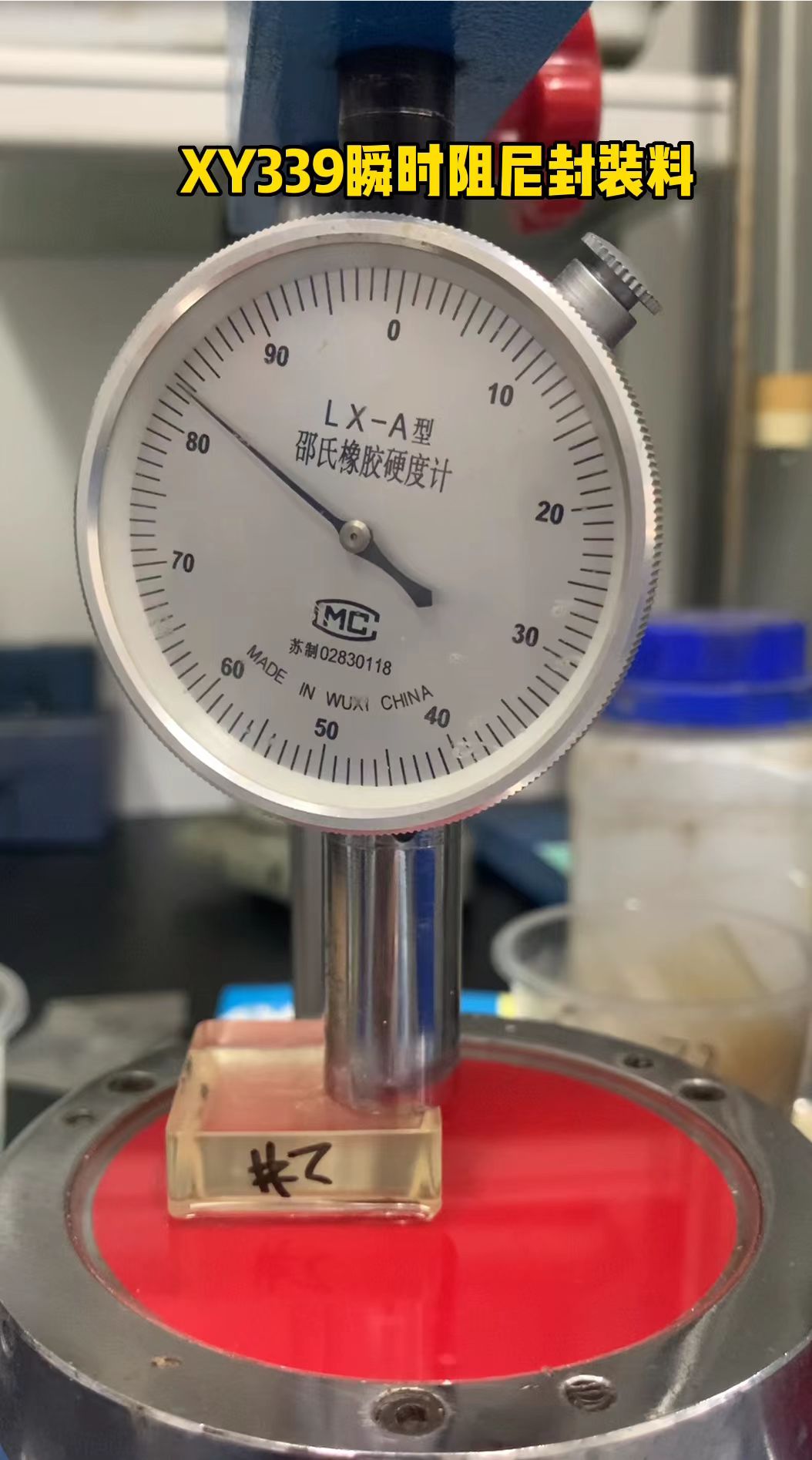 瞬時阻尼封裝料