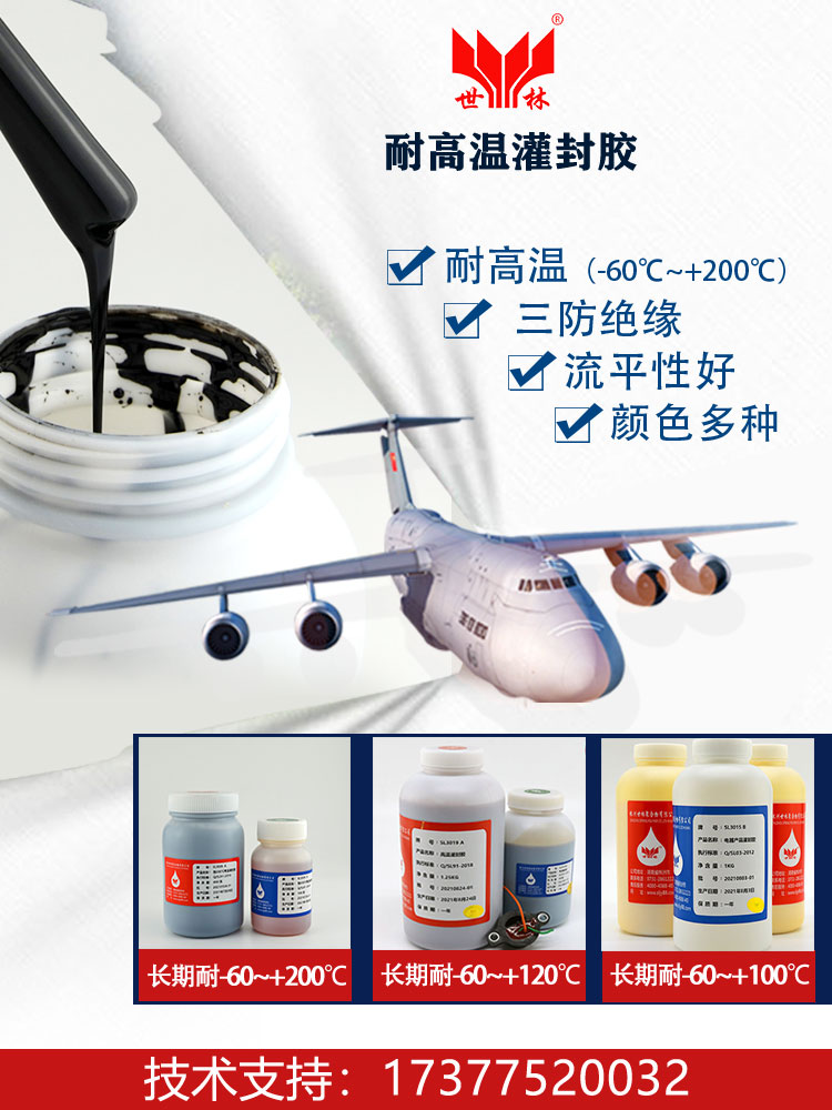 Sl3029灌封膠