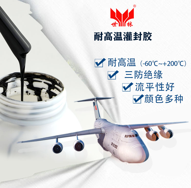 Sl3029耐高溫灌封膠