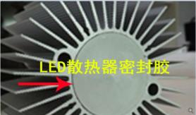 散熱器密封膠
