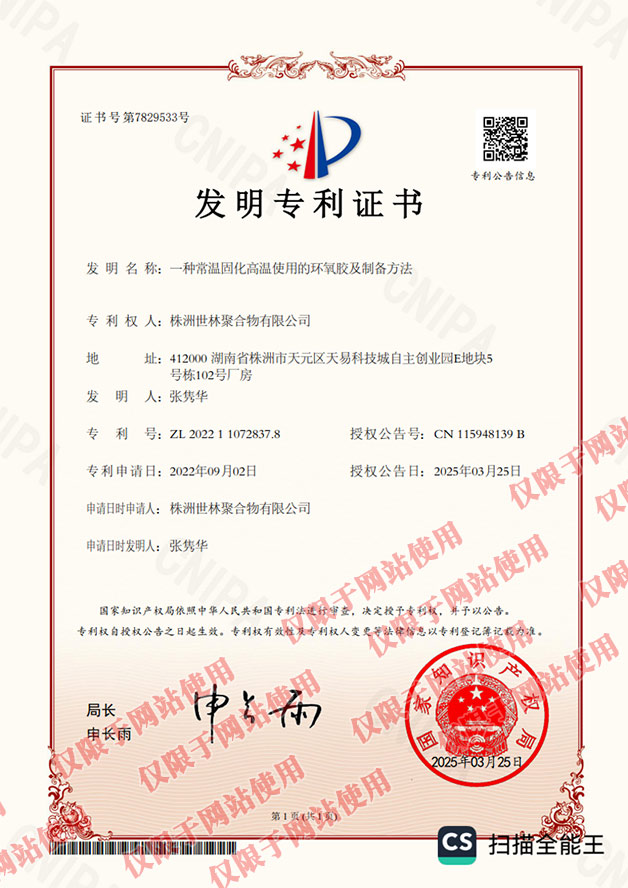 一種常溫固化高溫使用的環氧膠及制備方法